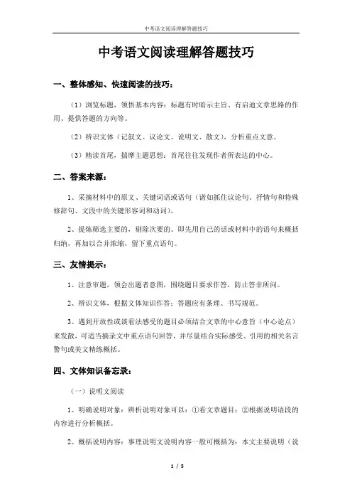 中考语文阅读理解答题技巧