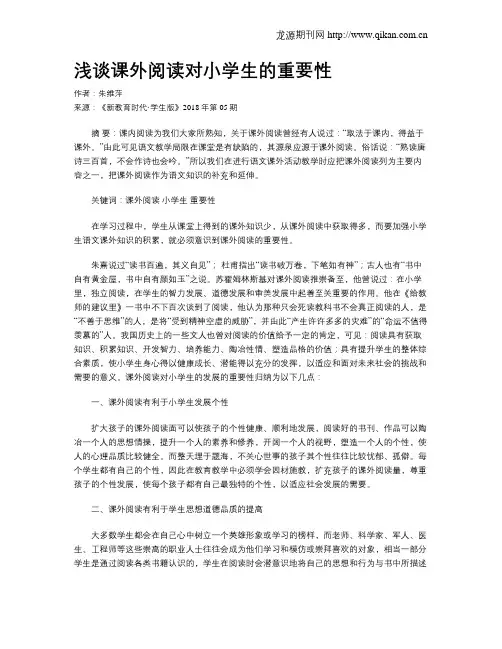 浅谈课外阅读对小学生的重要性 2