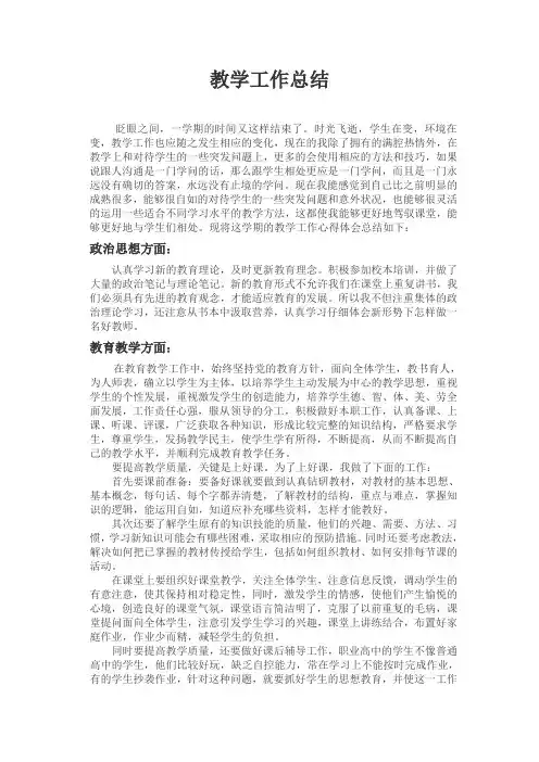 职高教学工作总结