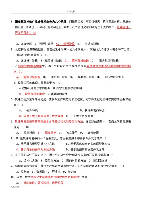 2015年郑州大学软件学院软件工程期末试卷(自己整理地_很完整地)