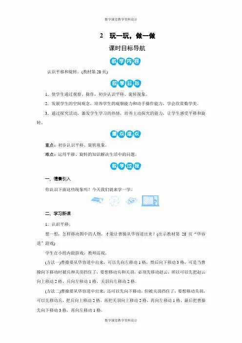 北师大版小学二年级上册数学同步备课教案-第4单元 图形的变化-2 玩一玩,做一做