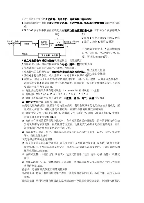 化工仪表及其自动化重要知识点