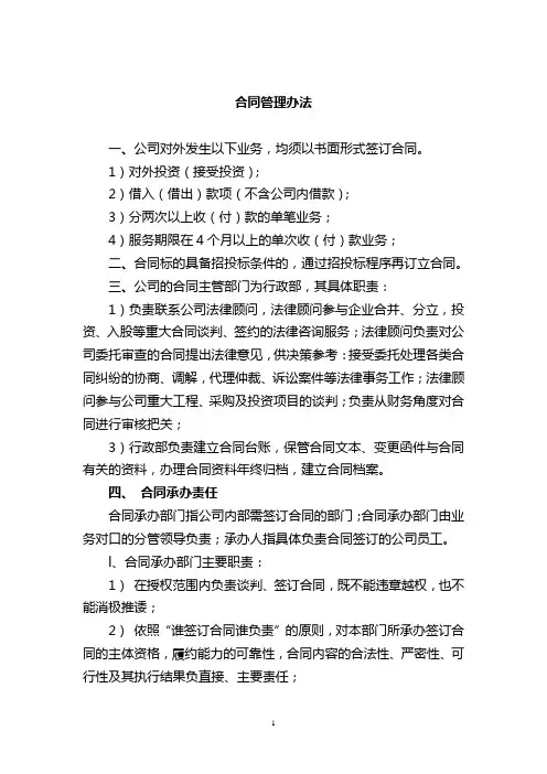 合同管理制度