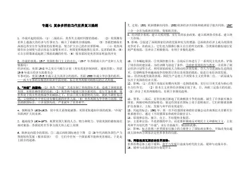 高一历史必修一第七单元复习提纲
