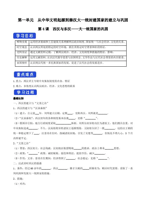 第04课 西汉与东汉——统一多民族封建国家的巩固导学案