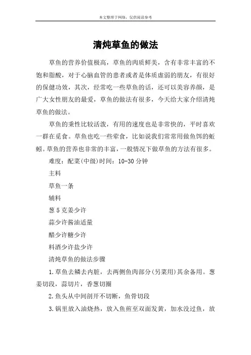 清炖草鱼的做法
