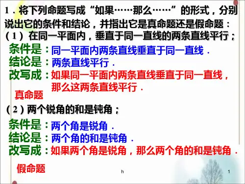 例题分析_定义与命题