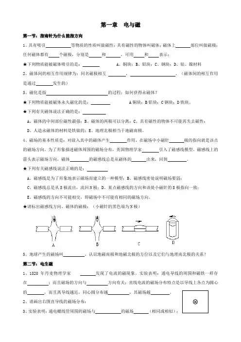 浙教版科学八年级(下)第一章知识点总结