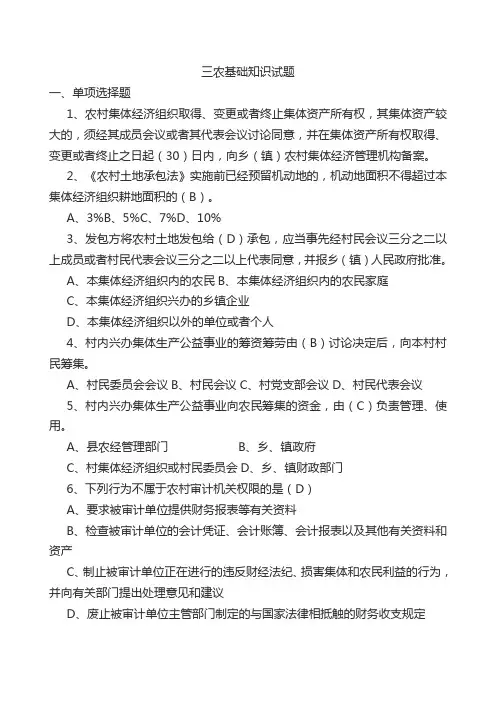 三农基础知识试题 2