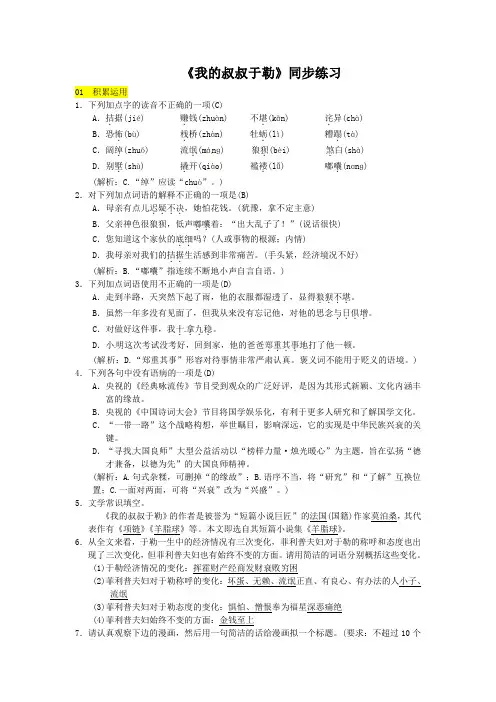 《我的叔叔于勒》同步练习(含答案)(部编人教版九年级语文上册第15课)