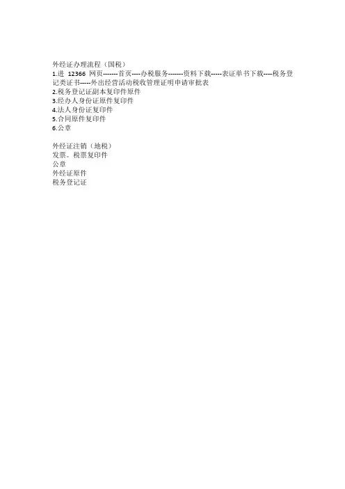 国税局办理外经证流程