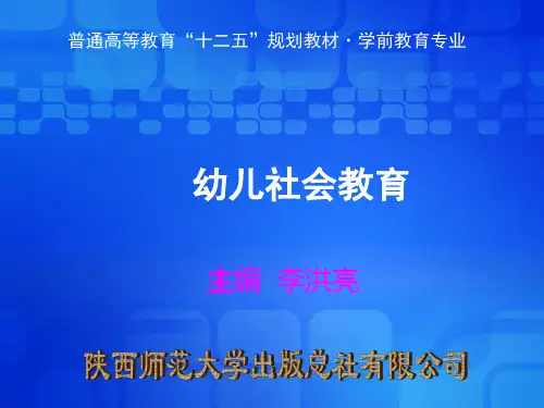 项目十 幼儿社会教育评价