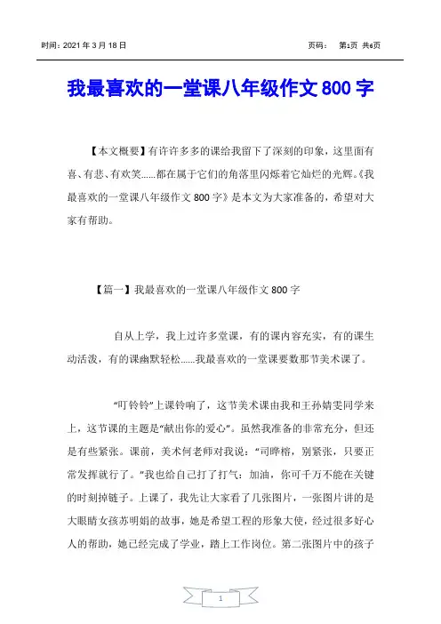 【初中作文】我最喜欢的一堂课八年级作文800字