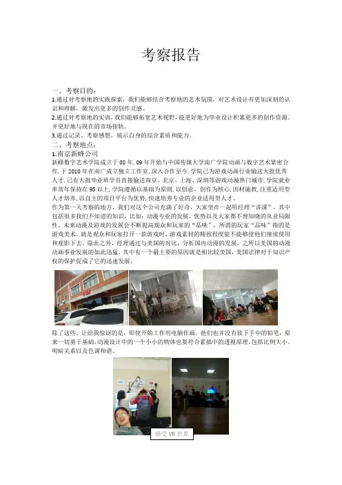 考察报告