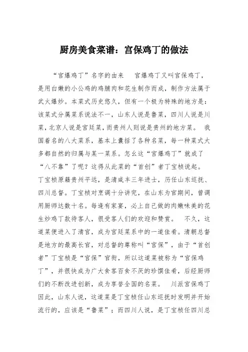 厨房美食菜谱：宫保鸡丁的做法_5