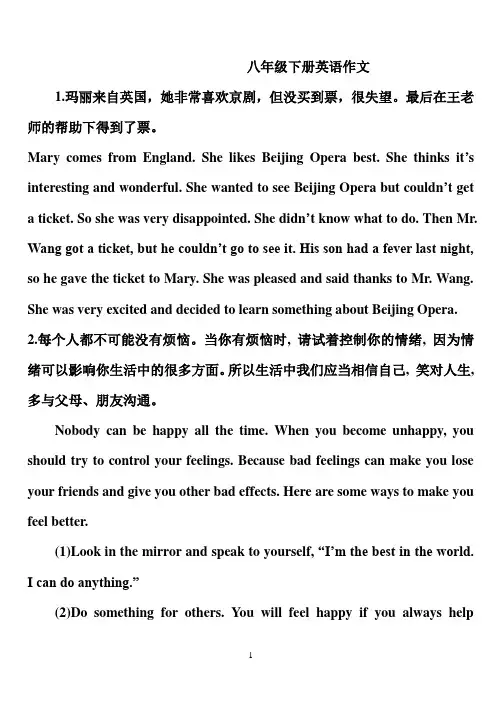 仁爱英语八年级下册作文