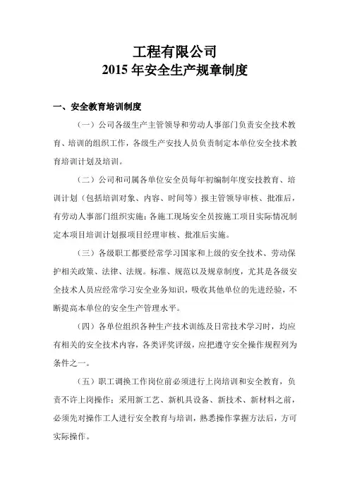 安全生产规章制度内容