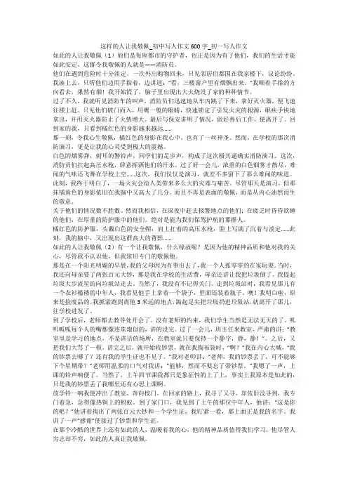 这样的人让我敬佩_初中写人作文600字_初一写人作文