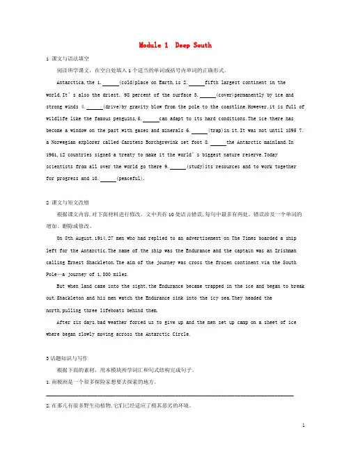2019届高考英语一轮复习第一部分教材课文要点Module1DeepSouth模块知识链接高考题型外研版选修8