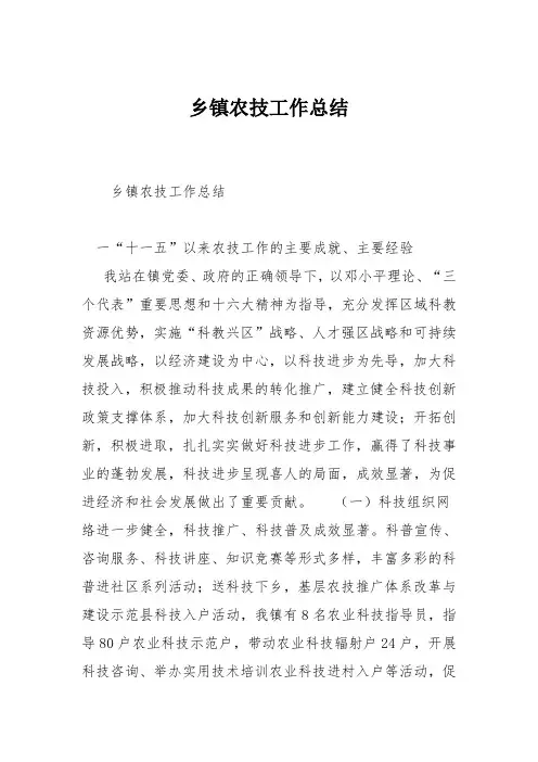 乡镇农技工作总结