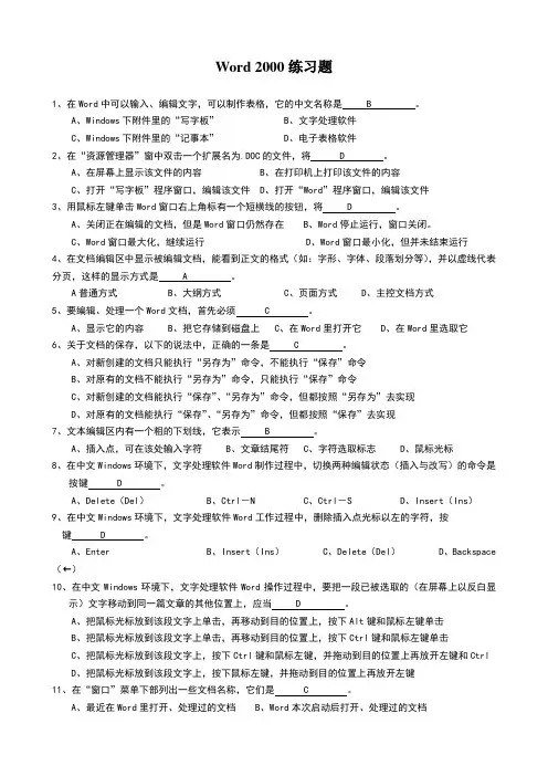 Word练习题及参考答案
