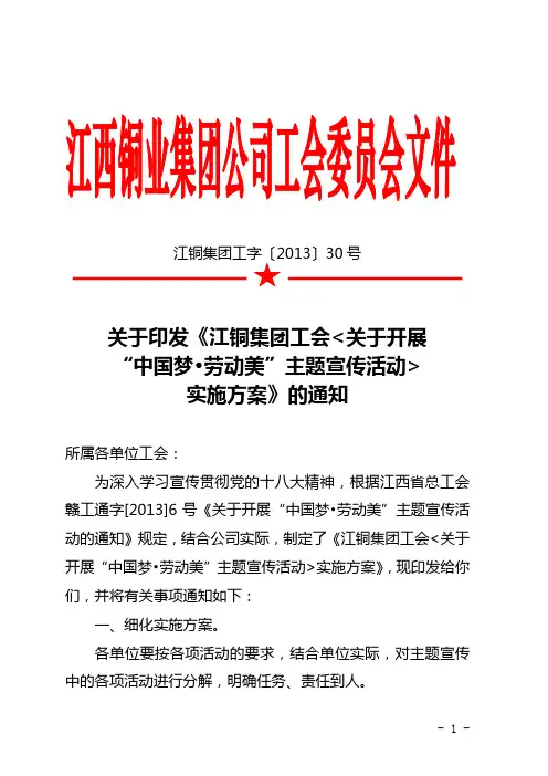 “中国梦劳动美”