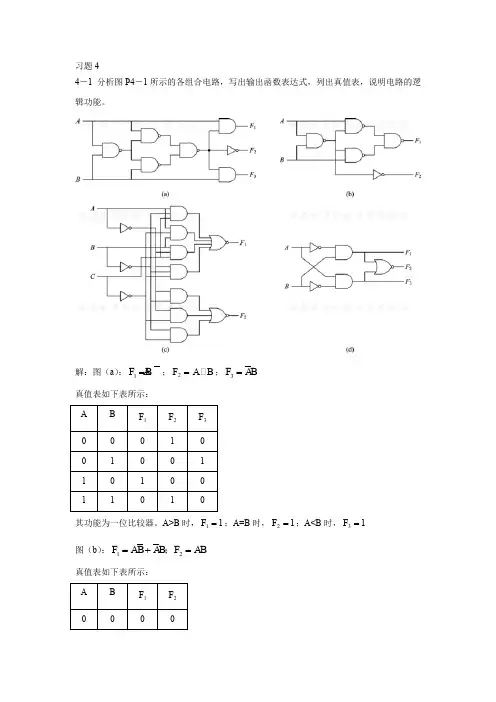 数字电子技巧基本教材第四章答案