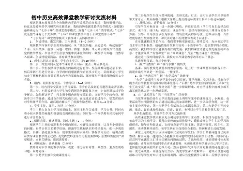 高效课堂教学研讨发言材料
