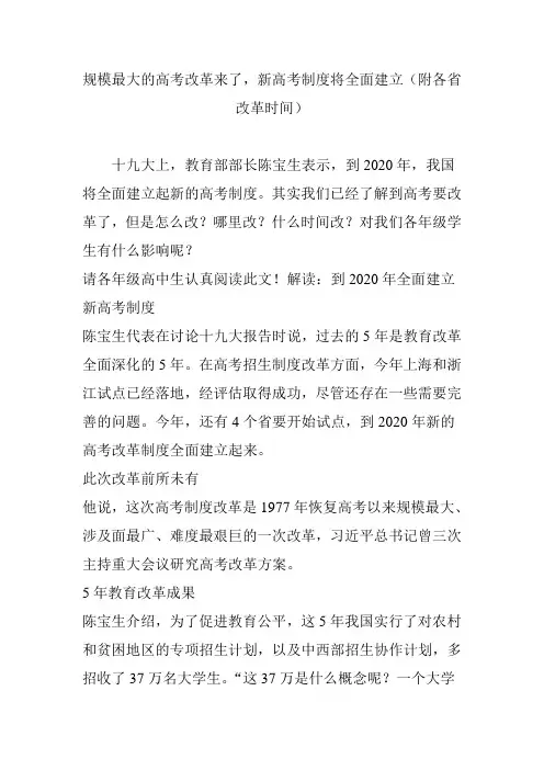 规模最大的高考改革来了,新高考制度将全面建立(附各省改革时间)