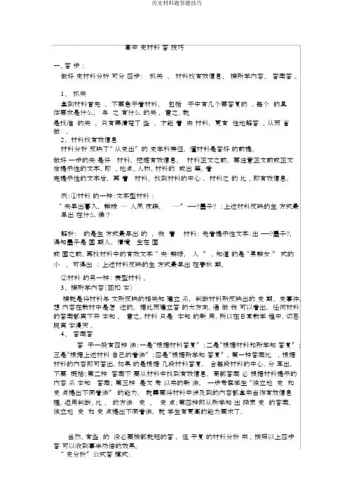 历史材料题答题技巧