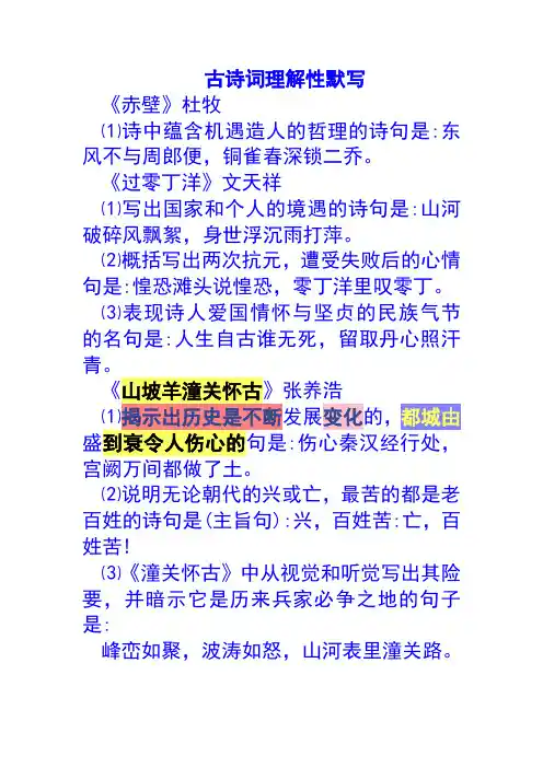 理解性默写带答案