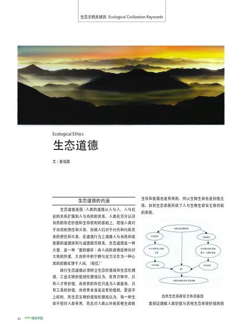 生态道德