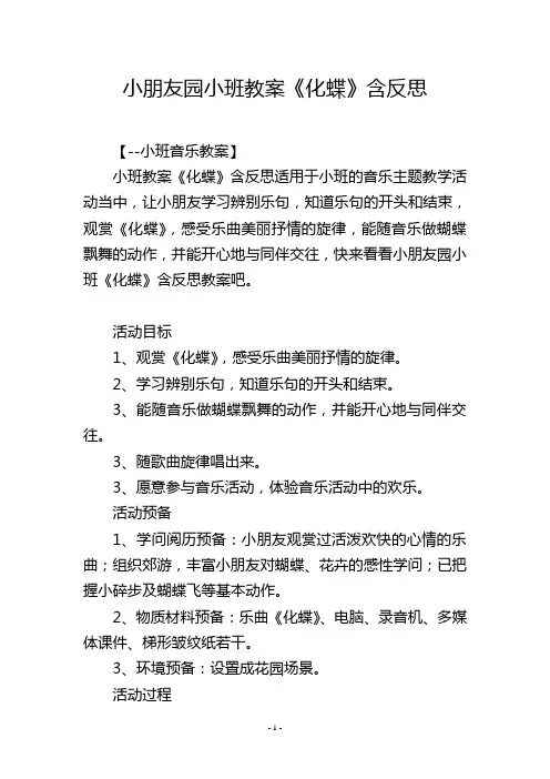 幼儿园小班教案《化蝶》含反思
