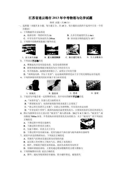 江苏省连云港市2013年中考物理与化学试题(word_含答案)