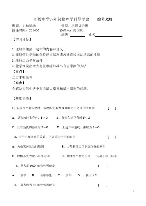 打印的八年级物理下册期末复习导学案2