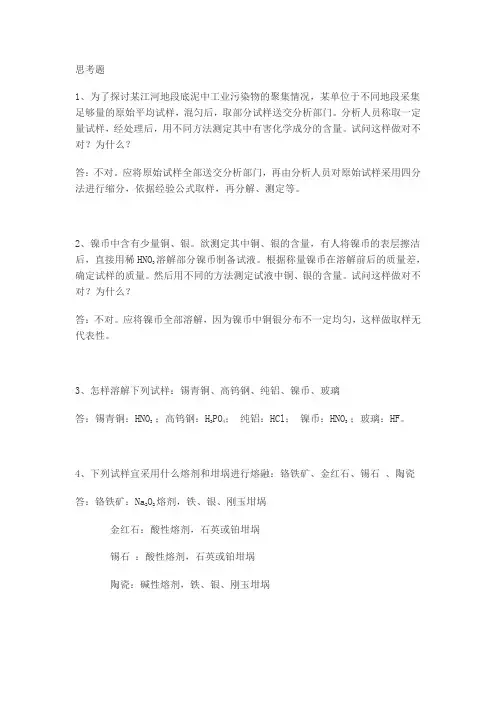 分析化学第五版习题解答   武汉大学