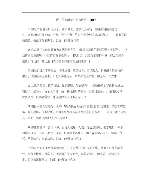 班主任中职学生期末评语