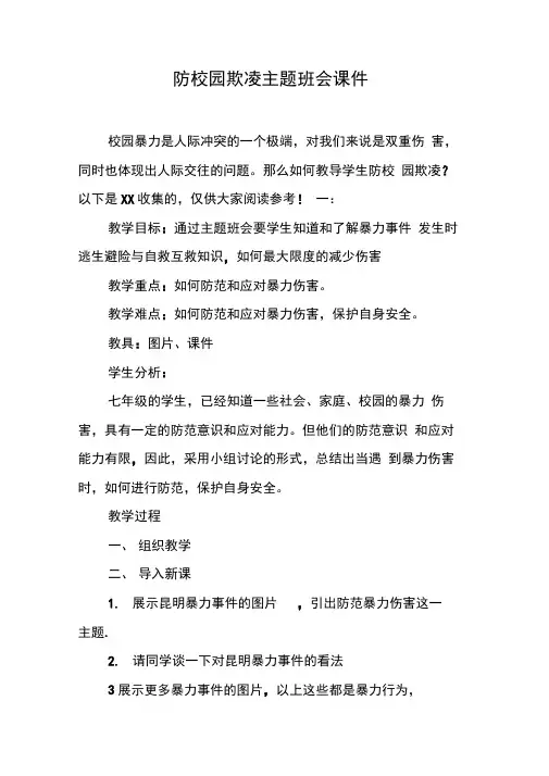 防校园欺凌主题班会课件