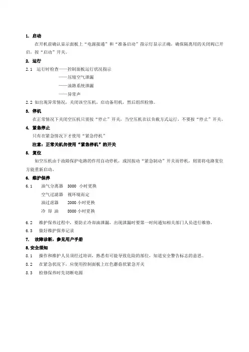 空压机操作指导书 2