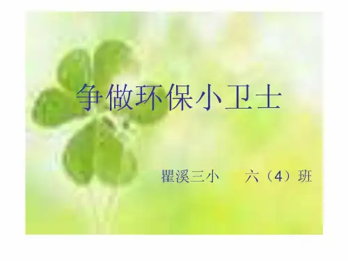 《绿色环保小报》PPT课件