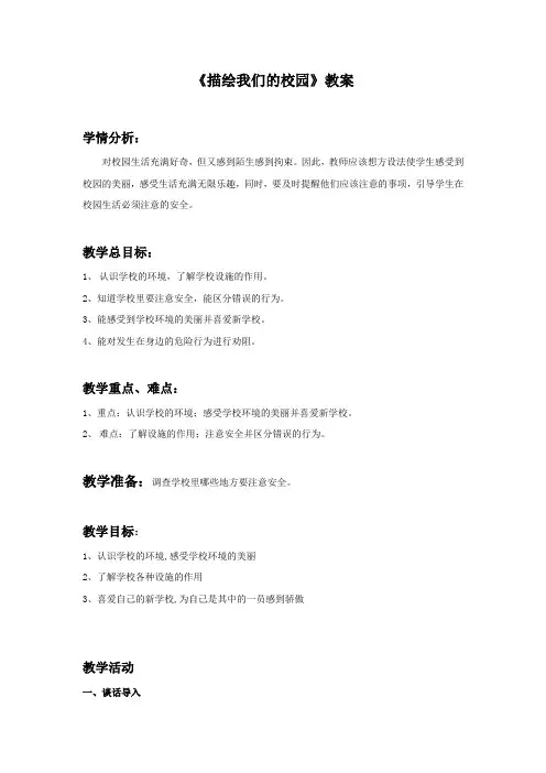 人教版美术七年级上册第四单元《描绘我们的校园》教案4