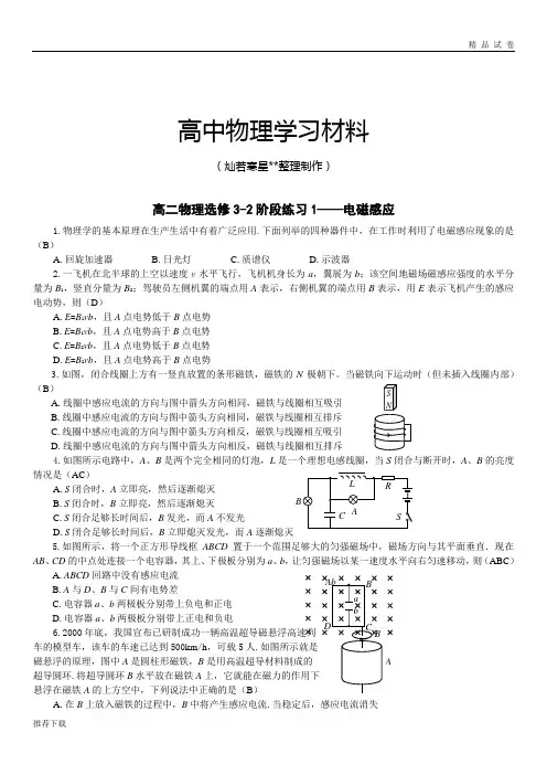人教版高中物理选修3-2电磁感应练习题(一)