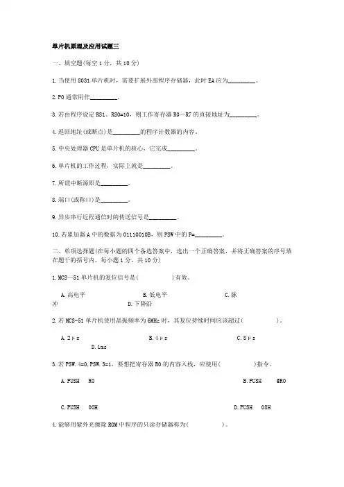 单片机期末考试题试卷