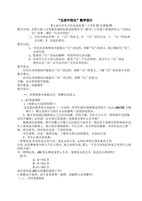 生活中的比教学设计
