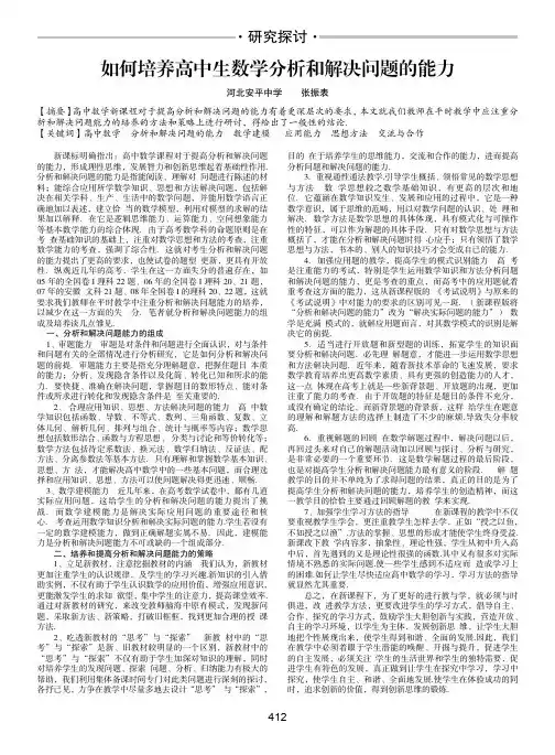 如何培养高中生数学分析和解决问题的能力