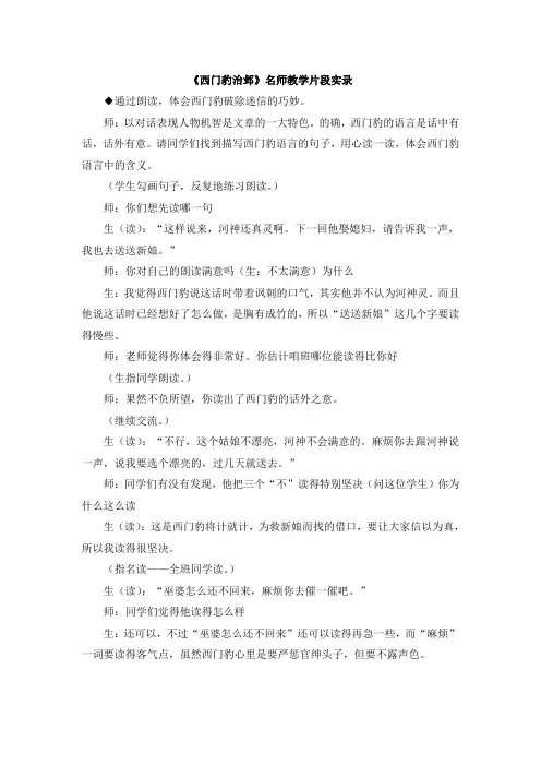 《西门豹治邺》名师教学片段实录