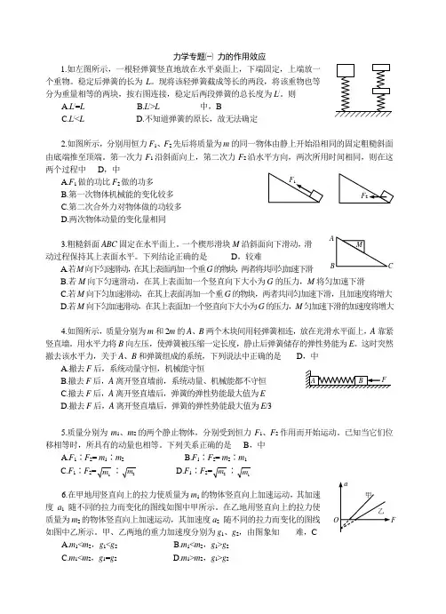 高三物理最新教案-2018高考总复习第二阶段力学专题[整理] 精品