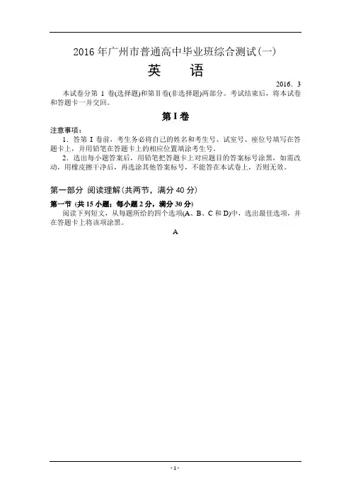 2016广东省广州市高三一模考试英语试题含答案