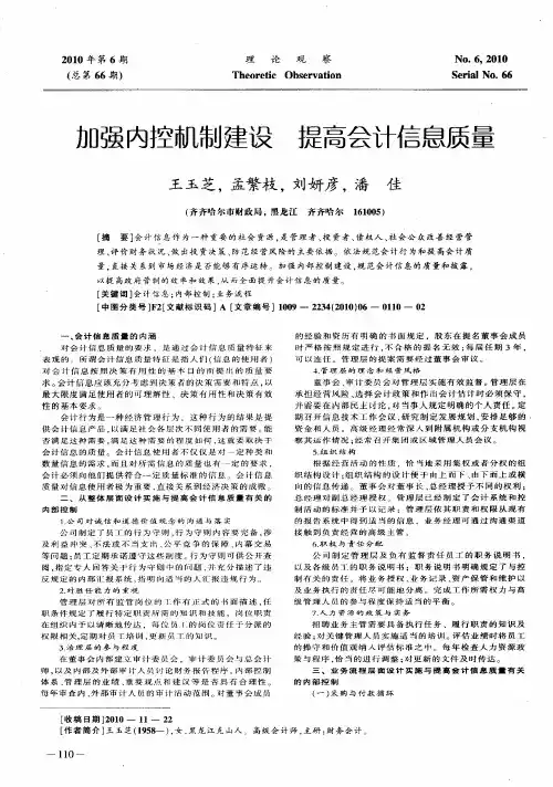 加强内控机制建设  提高会计信息质量