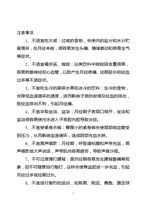 女性经期注意事项及饮食